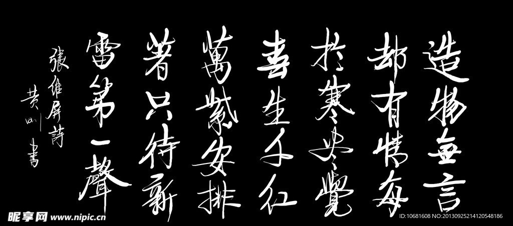 临启功书法一幅