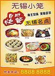 无锡小笼