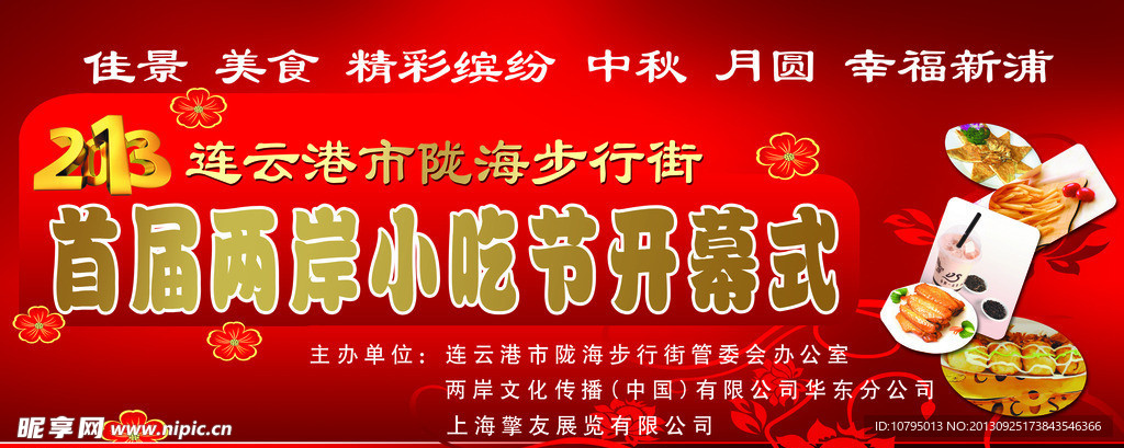 小吃节开幕