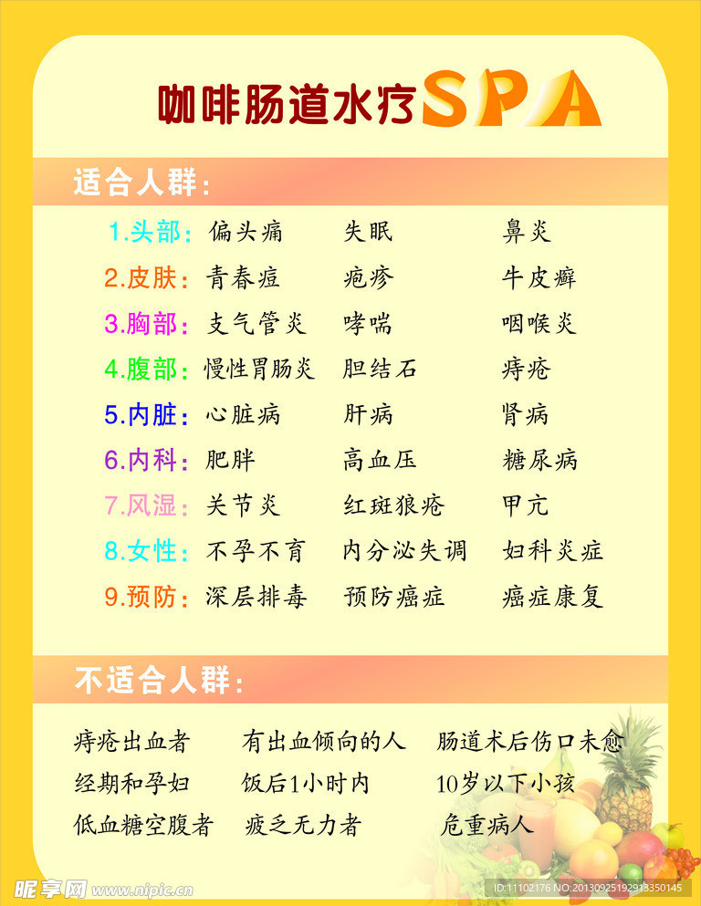 咖啡肠道水疗SPA