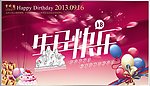 生日快乐