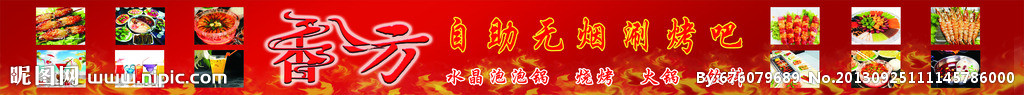 香八方招牌