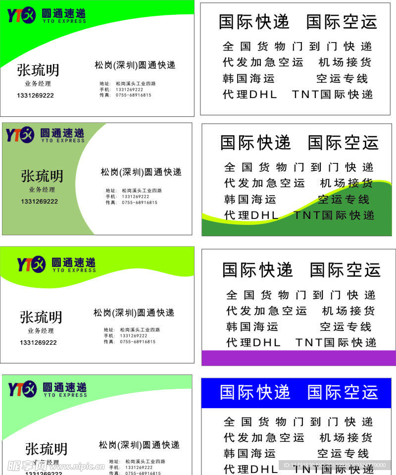 圆通彩色名片