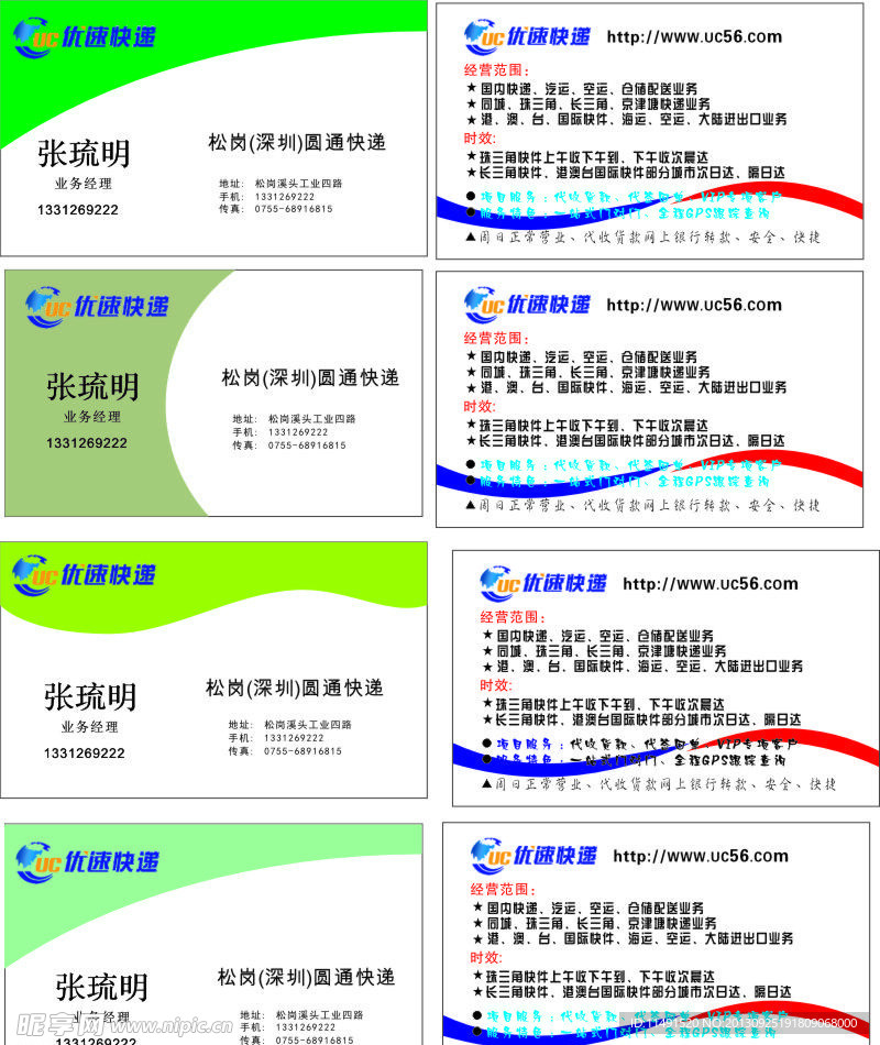 物流名片