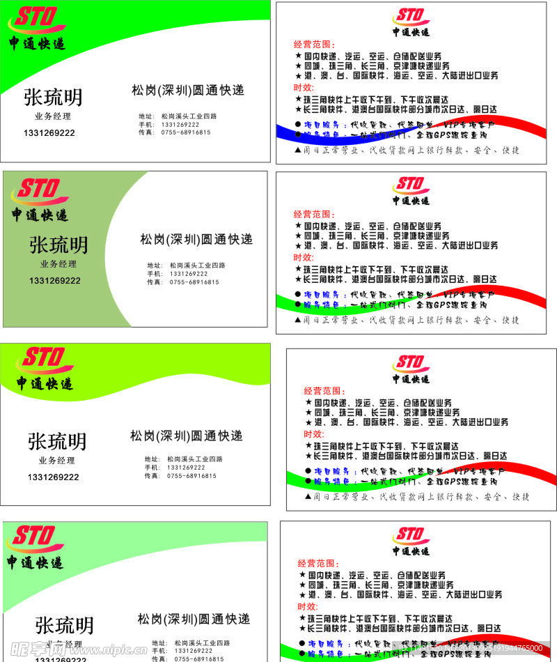 快递名片