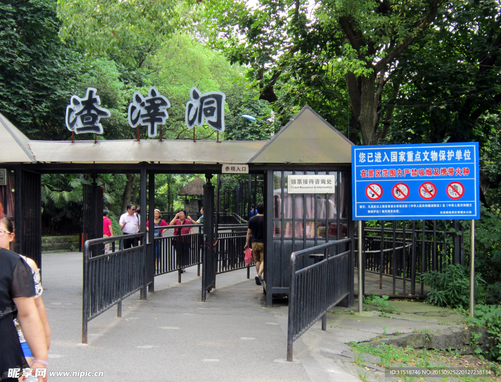 渣滓洞