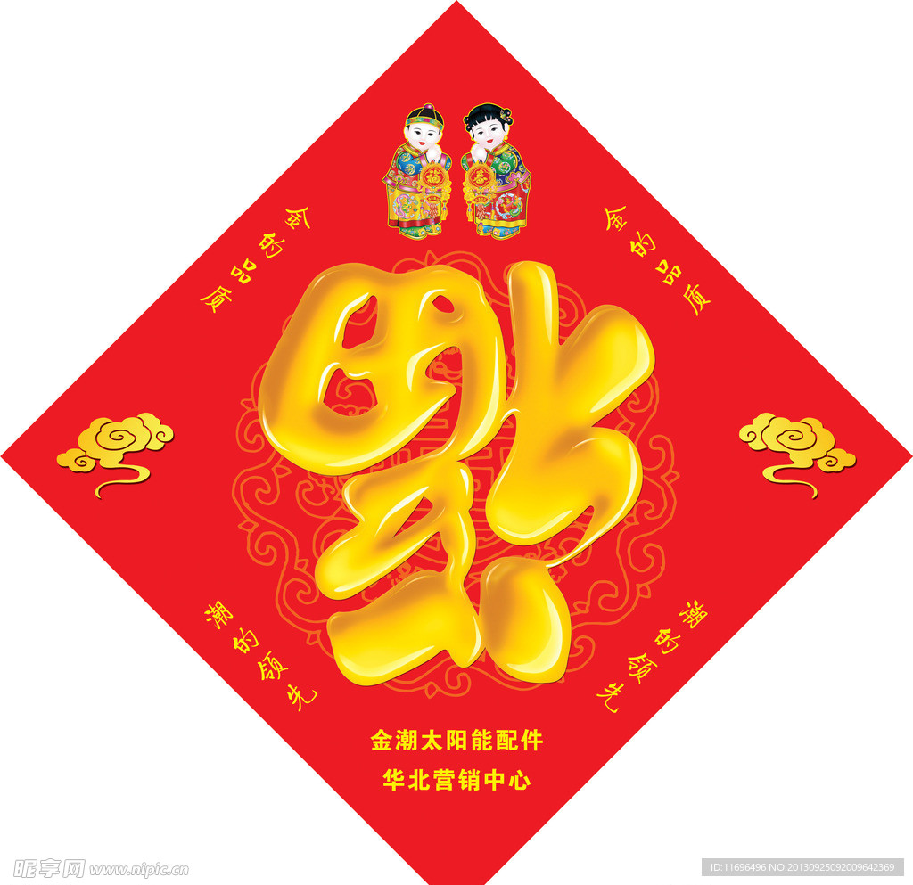 福字 祥云 金童玉女