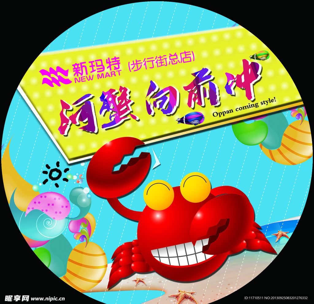 河蟹向前冲