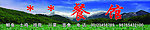 鳌山餐馆招牌