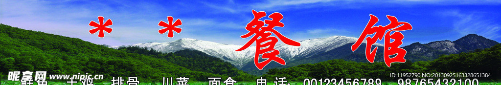 鳌山餐馆招牌