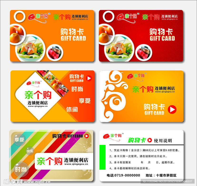 购物卡