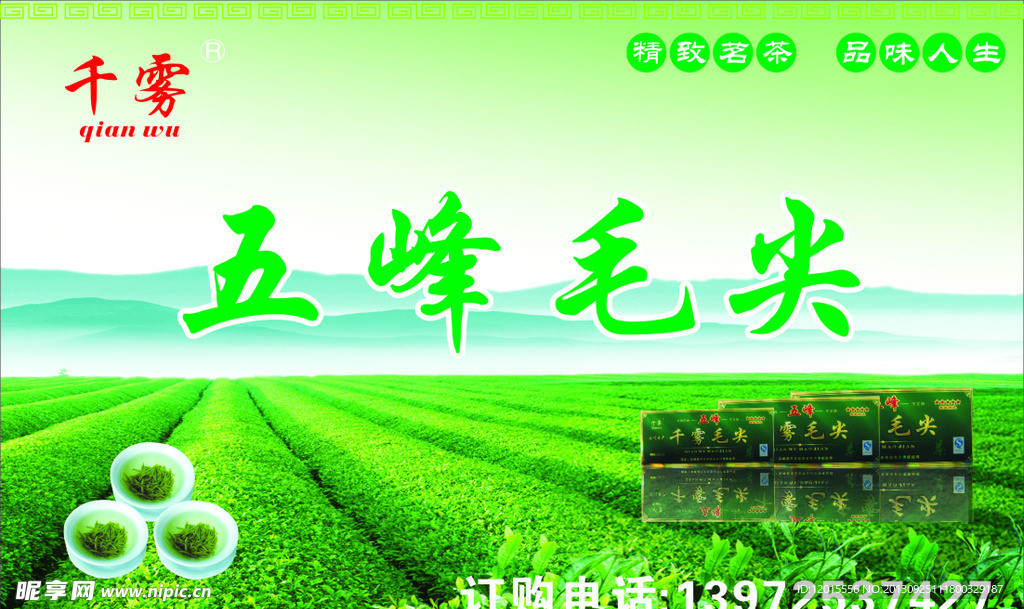 千雾