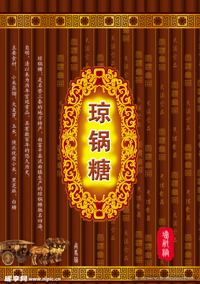 琼锅糖