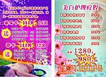 美容院海报