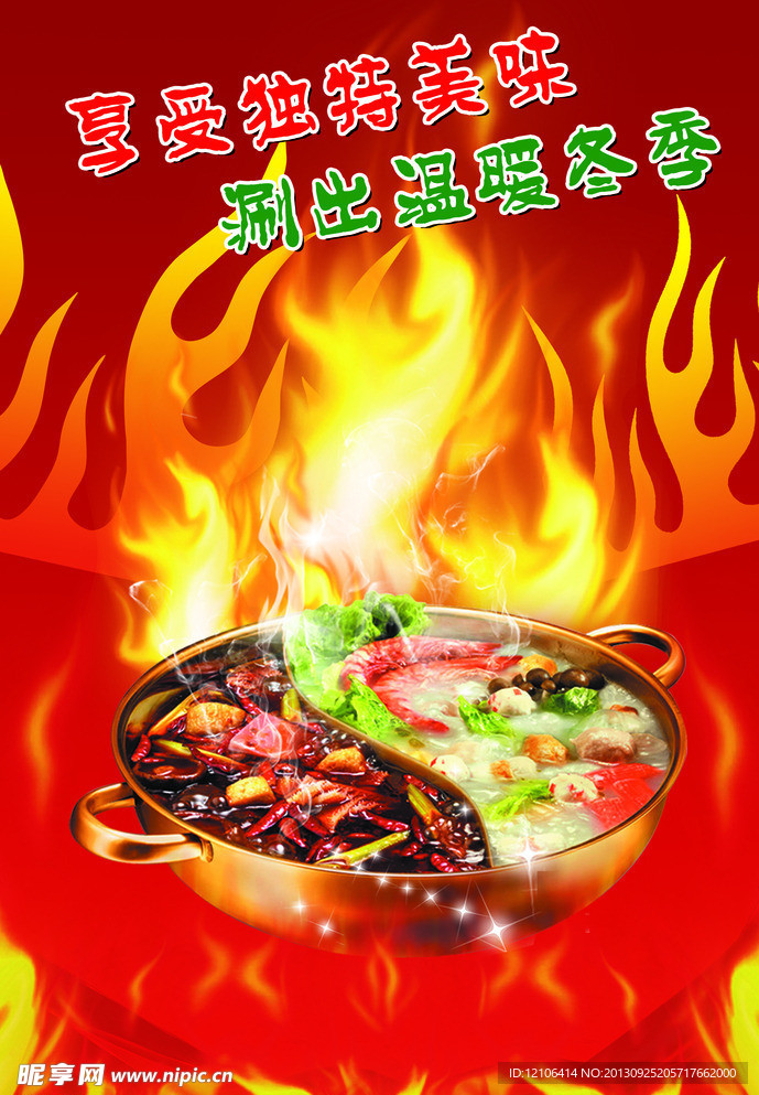 火锅海报