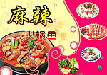 火锅海报
