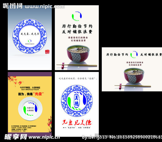 光盘行动