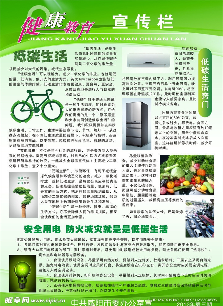 健康教育宣传栏