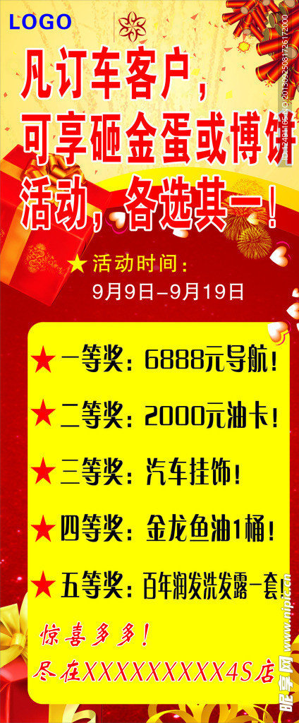 汽车活动X展架