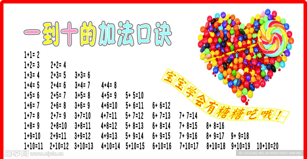 加法口诀
