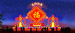 福满人间