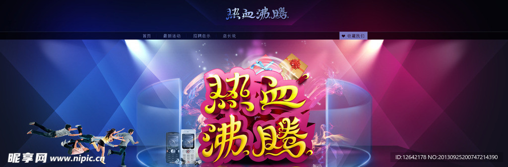 淘宝首页活动