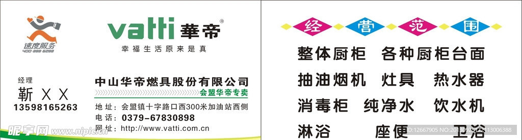 华蒂名片