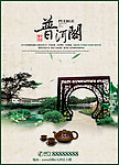 中国风茶楼宣传海报