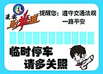 临时停车卡