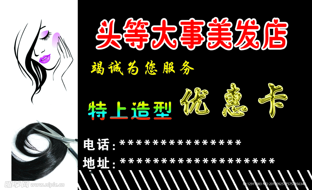 美发店优惠卡