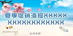 促销海报