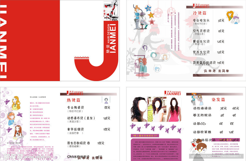 卡通价目表
