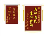 锦旗