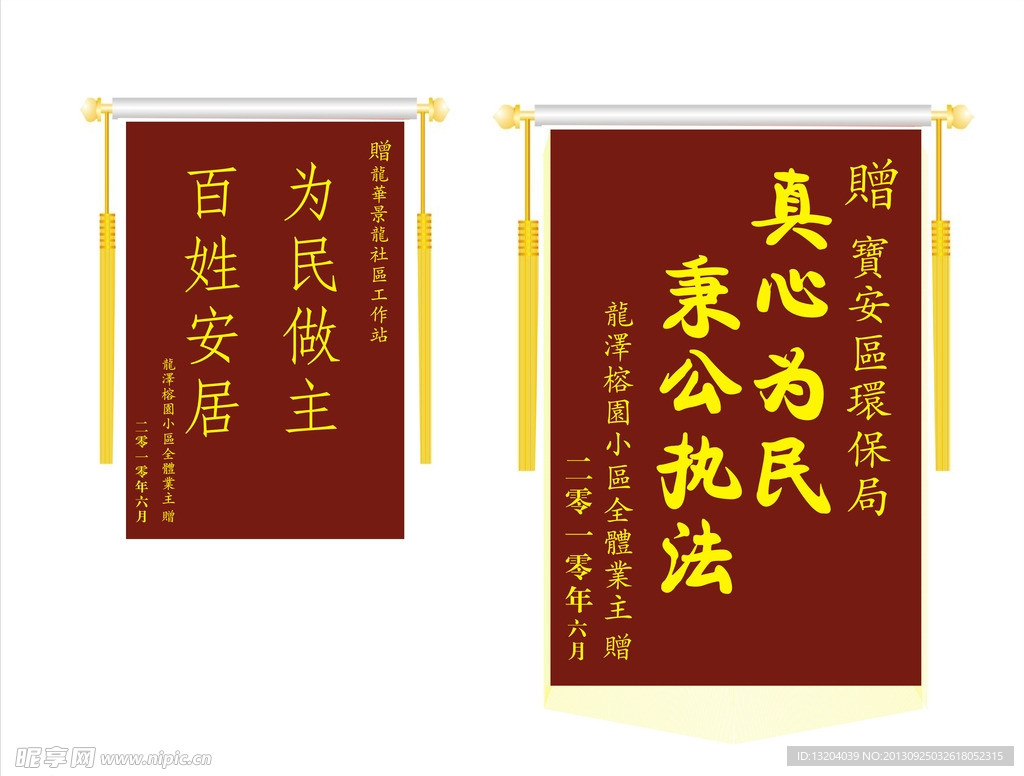 锦旗