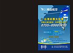 航空传单