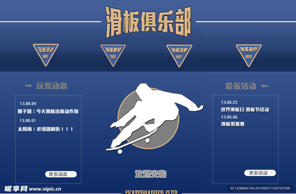 滑板俱乐部