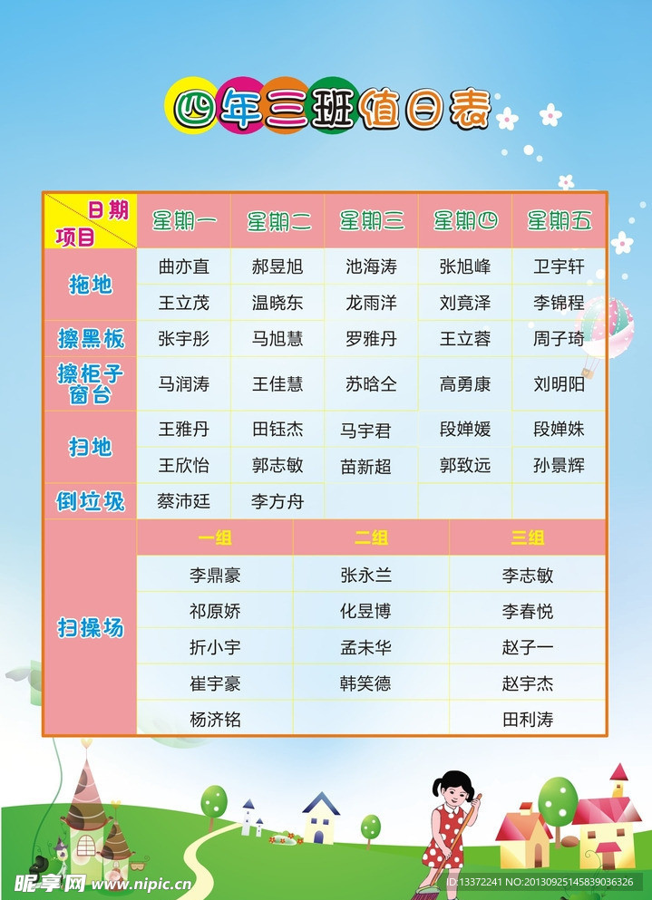 值日表
