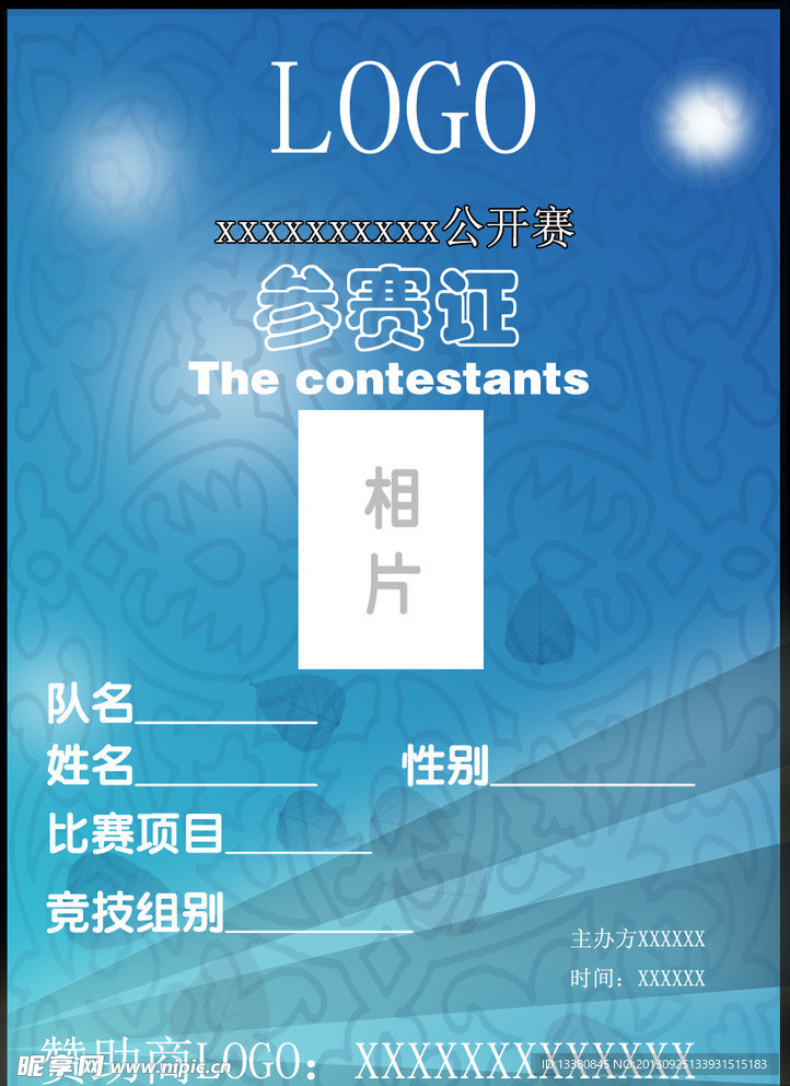 参赛证