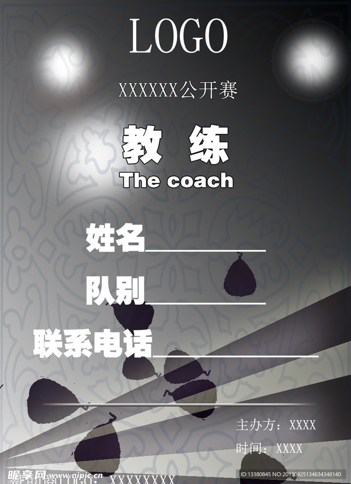 教练证