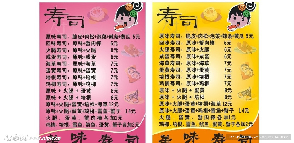 寿司