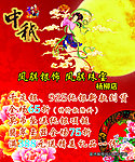 中秋