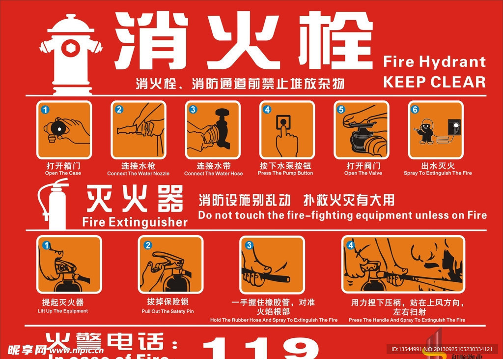 消防