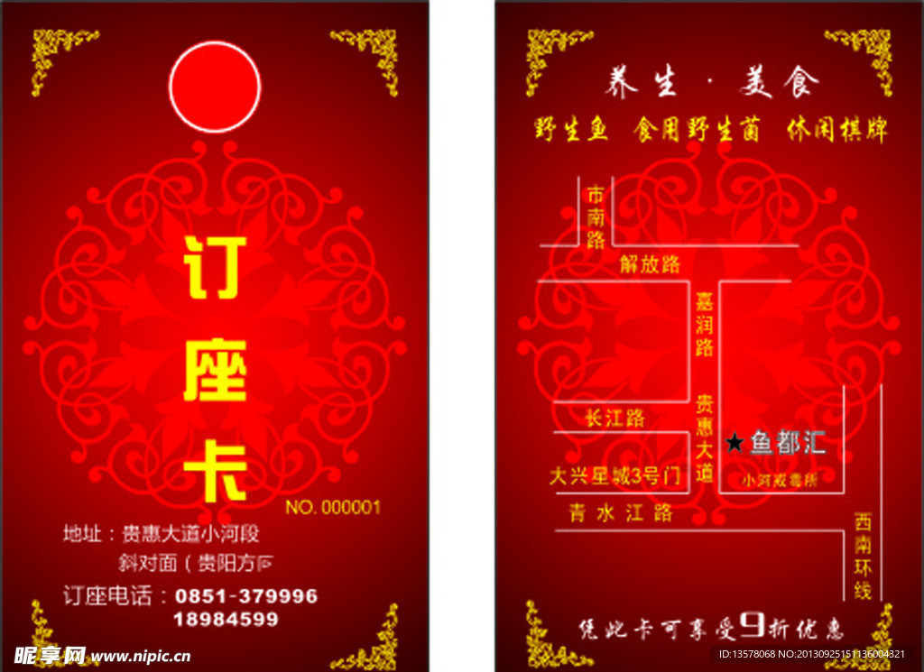 订座卡
