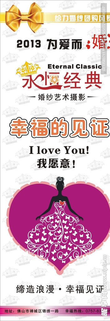 结婚展架 展架 婚庆