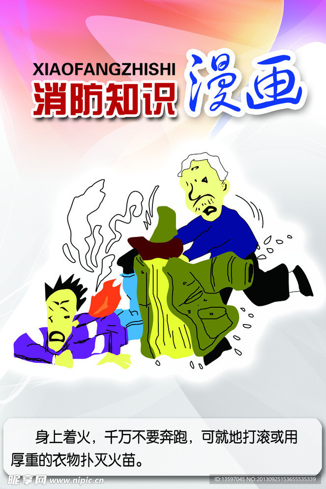 漫画 消防知识