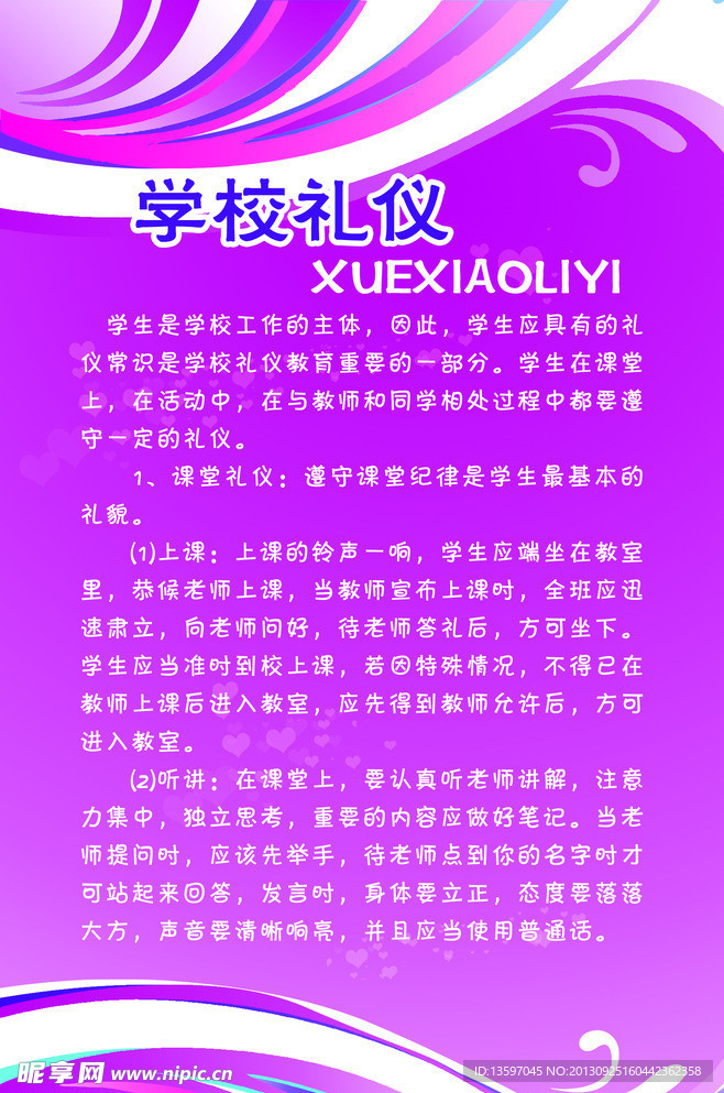 学校礼仪