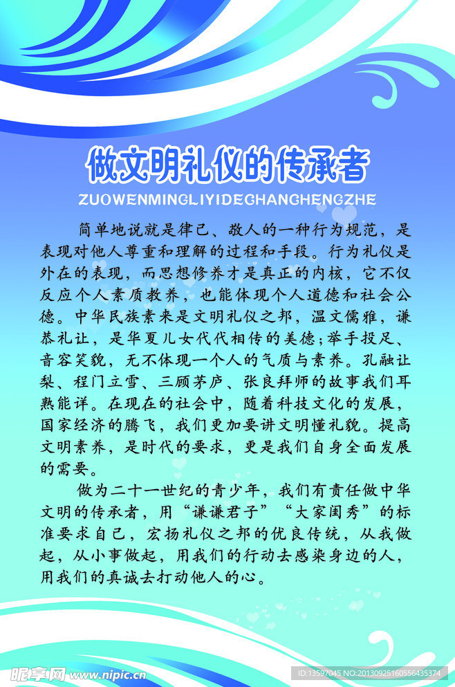 学校礼仪2