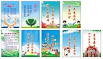 关心下一代标语