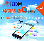 中兴促销彩页