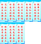 教室标语